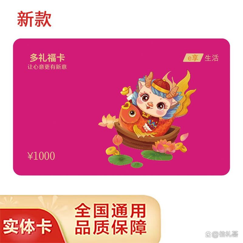 佳禮薈供應(yīng)鏈：過(guò)節(jié)送禮品卡，解鎖心意新姿勢(shì)?